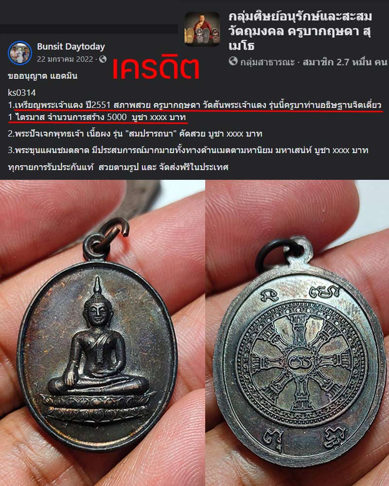 เหรียญพระเจ้าแดง ปี2551 ครูบากฤษดา วัดสันพระเจ้าแดง - 2