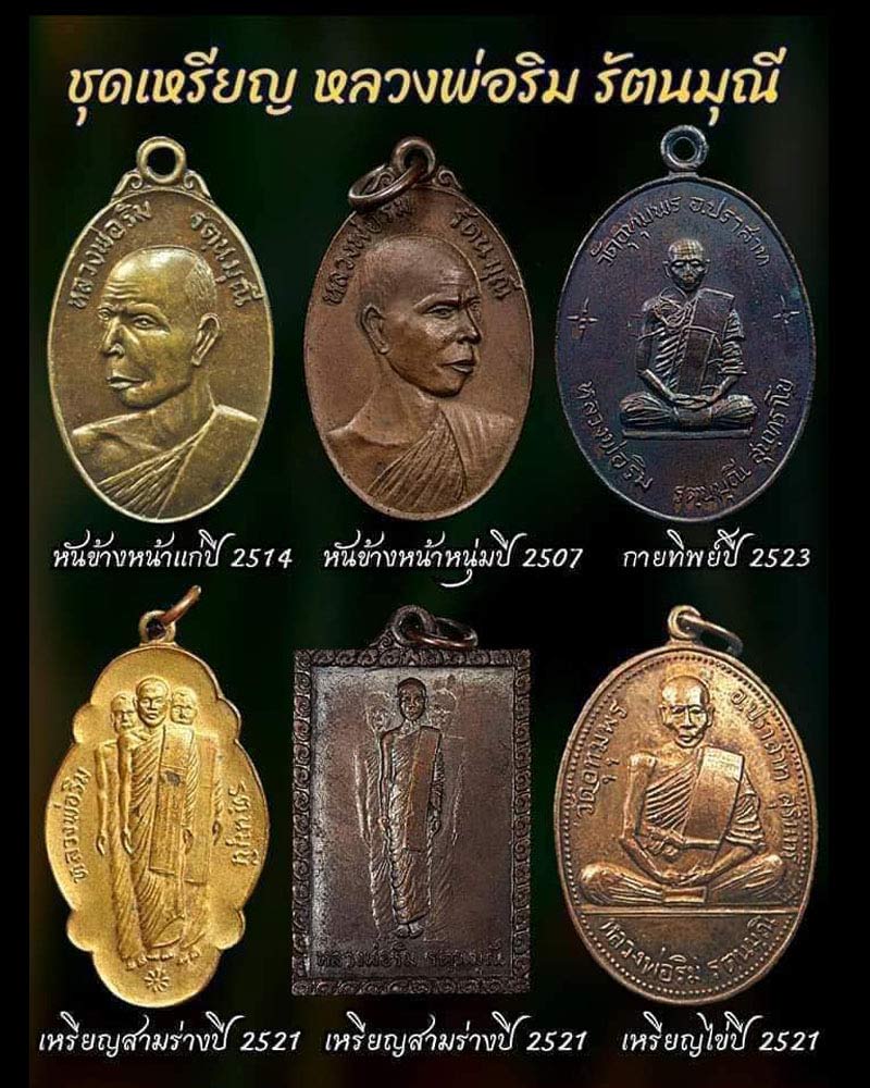 เหรียญหันข้าง หลวงพ่อ ริม รัตนมุนี - 2