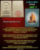 สมเด็จลายเซ็นต์รุ่นแรก  สมเด็จพระมหามุนีวงศ์(สนั่น จันทปัชโชโต) 