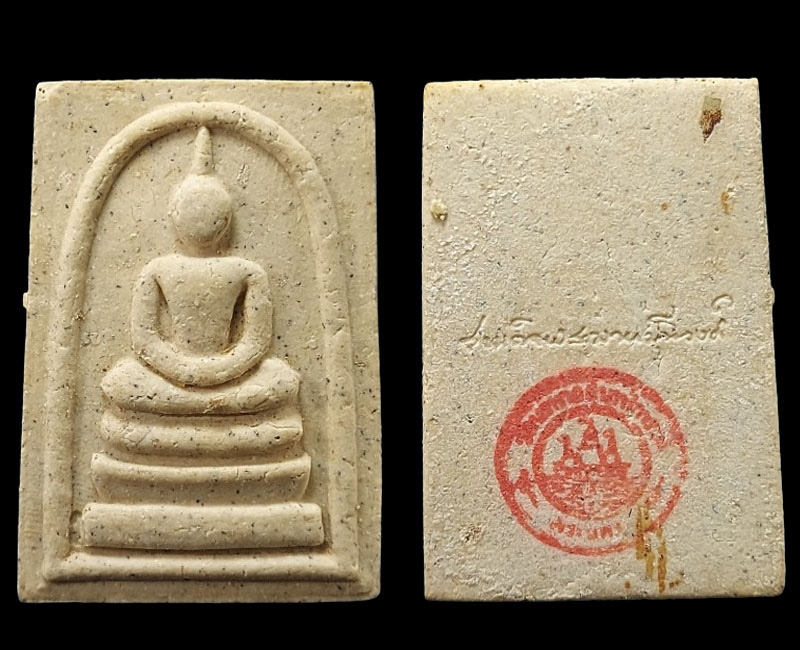 สมเด็จลายเซ็นต์รุ่นแรก สมเด็จพระมหามุนีวงศ์(สนั่น จันทปัชโชโต) - 2