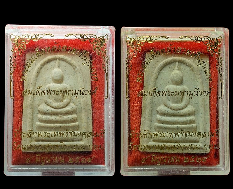 สมเด็จลายเซ็นต์รุ่นแรก สมเด็จพระมหามุนีวงศ์(สนั่น จันทปัชโชโต) - 4