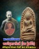 พระรอดนิรันตราย พระวิสุทธาธิบดี (ไสว ฐิตวีโร) วัดไตรมิตรฯ