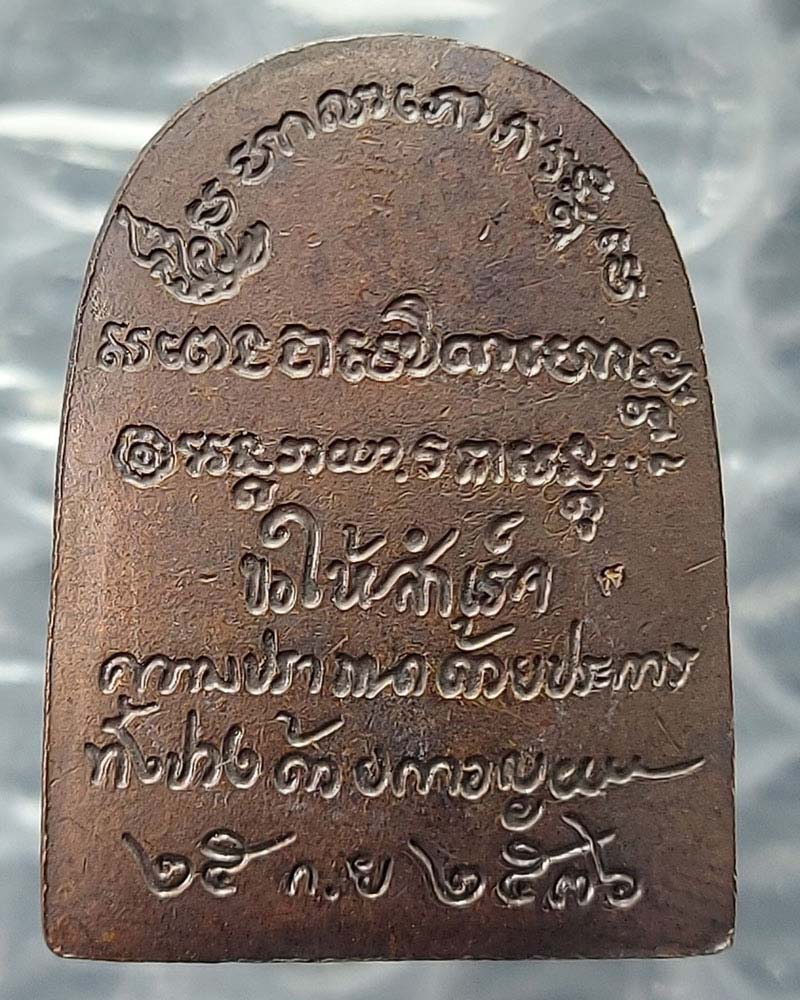 พระพิมพ์ซุ้มกอ หลวงพ่อเกษม เขมโก - 5