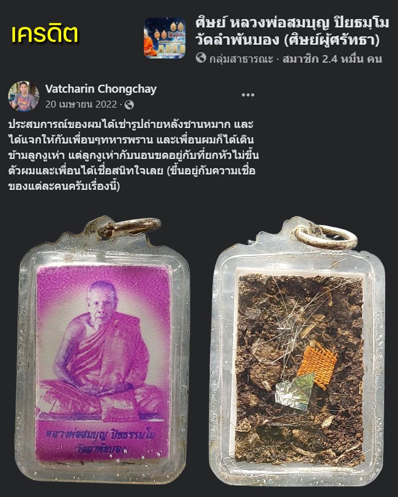 รูปถ่าย หลวงปู่สมบุญ วัดลำพันบอง - 1