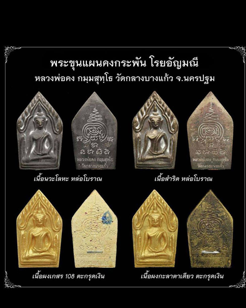 ขุนแผน คงกระพัน หลวงพ่อคง วัดกลางบางแก้ว - 2