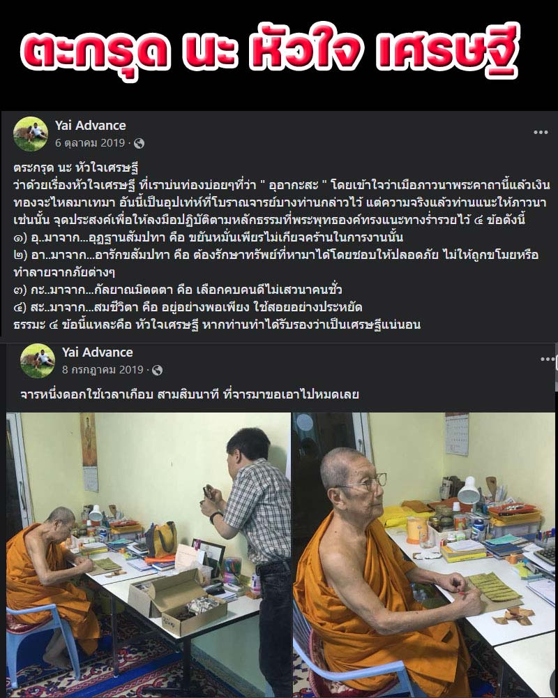 ตะกรุด นะ หัวใจ เศรษฐี  หลวงปู่ทองปลื้ม วัดสิงห์ จารมือ - 1