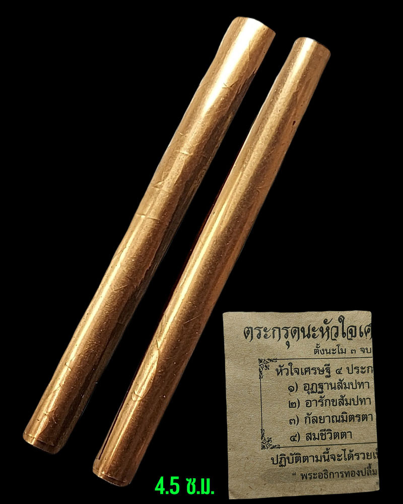 ตะกรุด นะ หัวใจ เศรษฐี  หลวงปู่ทองปลื้ม วัดสิงห์ จารมือ - 3