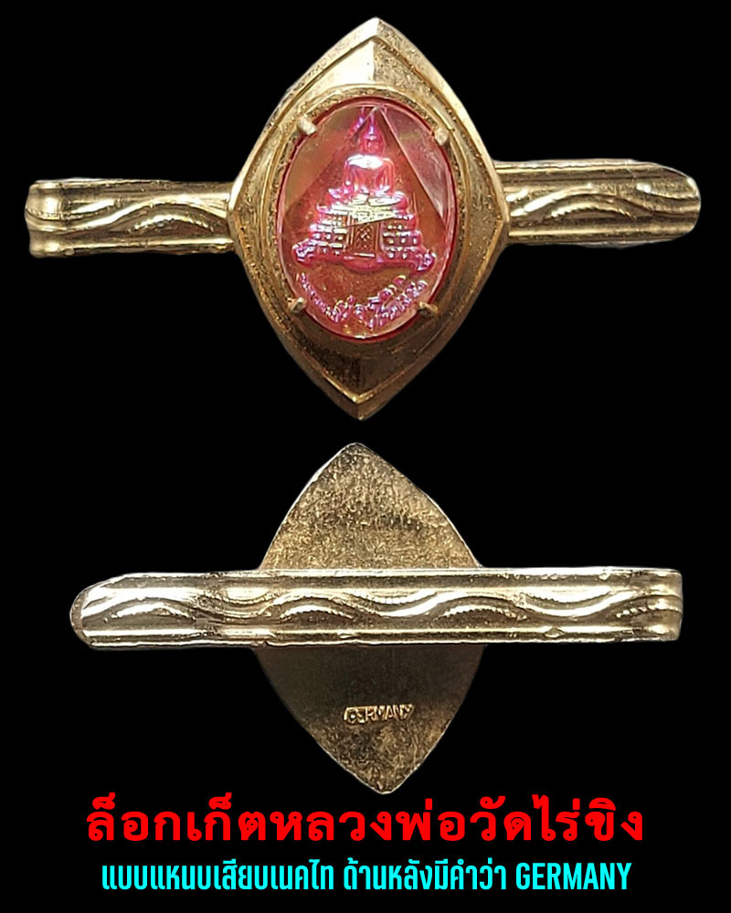 ล็อกเก็ตหลวงพ่อวัดไร่ขิง พระอารามหลวง แบบแหนบเสียบเนคไท - 1