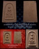 พระสมเด็จ  เนื้อแร่อึมครึม ชุดแจกทหาร หลวงพ่อนพ วราโภ
