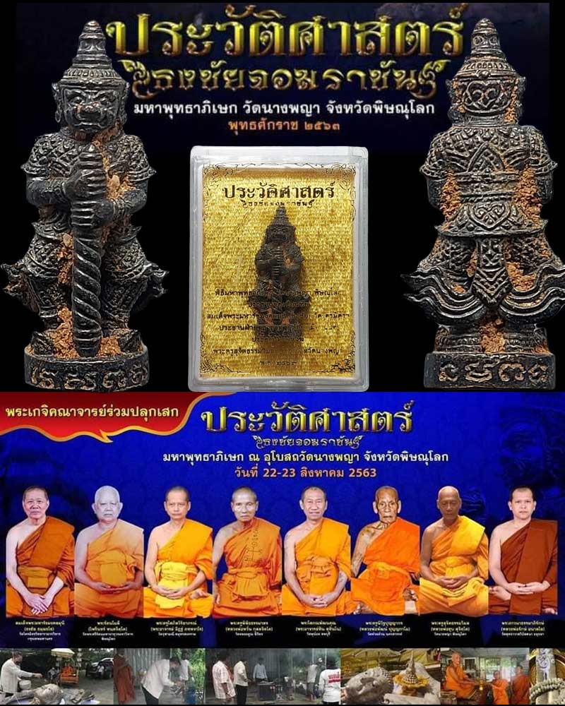 ท้าวเวสสุวรรณ รุ่นประวัติศาสตร์ธงชัยจอมราชันย์ วัดนางพญา จ.พิษณุโลก - 1