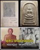 พระสมเด็จ จัมโบ้ หลวงปู่ธูป วัดแคนางเลิ้ง