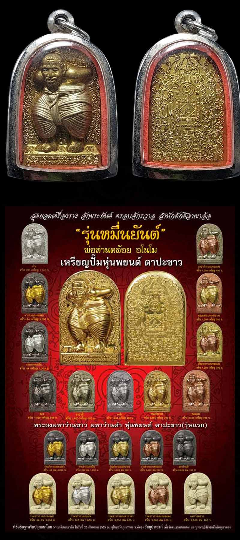 หุ่นพยนต์ตาปะขาวรุ่นแรก หลวงพ่อคล้อย วัดภูเขาทอง พัทลุง - 5