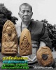 พระเนื้อดินผสมผงรูปเหมือนครูบาพรหมมา วัดพระบาทตากผ้า จ.ลำพูน