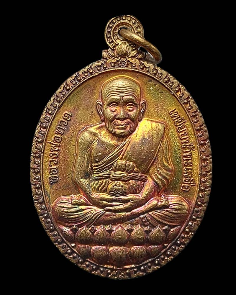 เหรียญ หลวงปู่ทวดเปิดโลก รุ่น 2 หลวงพ่อลำใย วัดสะแก - 2