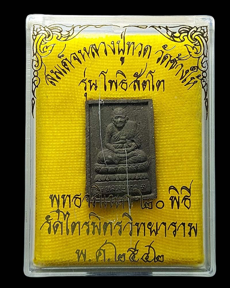 หลวงปู่ทวด วัดไตรมิตร ปี 2542 - 3