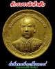 เหรียญจักรพรรดิเจ้าสัว สมเด็จพระเจ้าตากสินมหาราช วัดสุวรรณคีรี (ขี้เหล็ก)