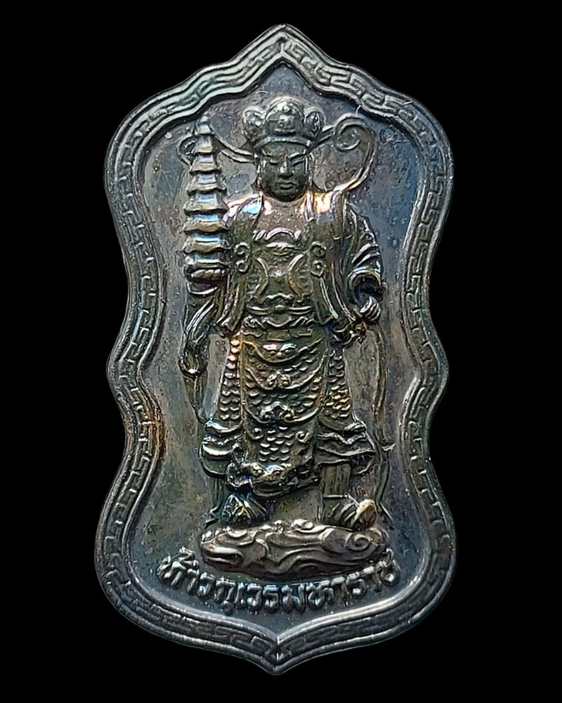 เหรียญท้าวกุเวรมหาราช วัดบรมราชากาญจนาภิเษก (วัดเล่งเน่ยยี่2) - 2