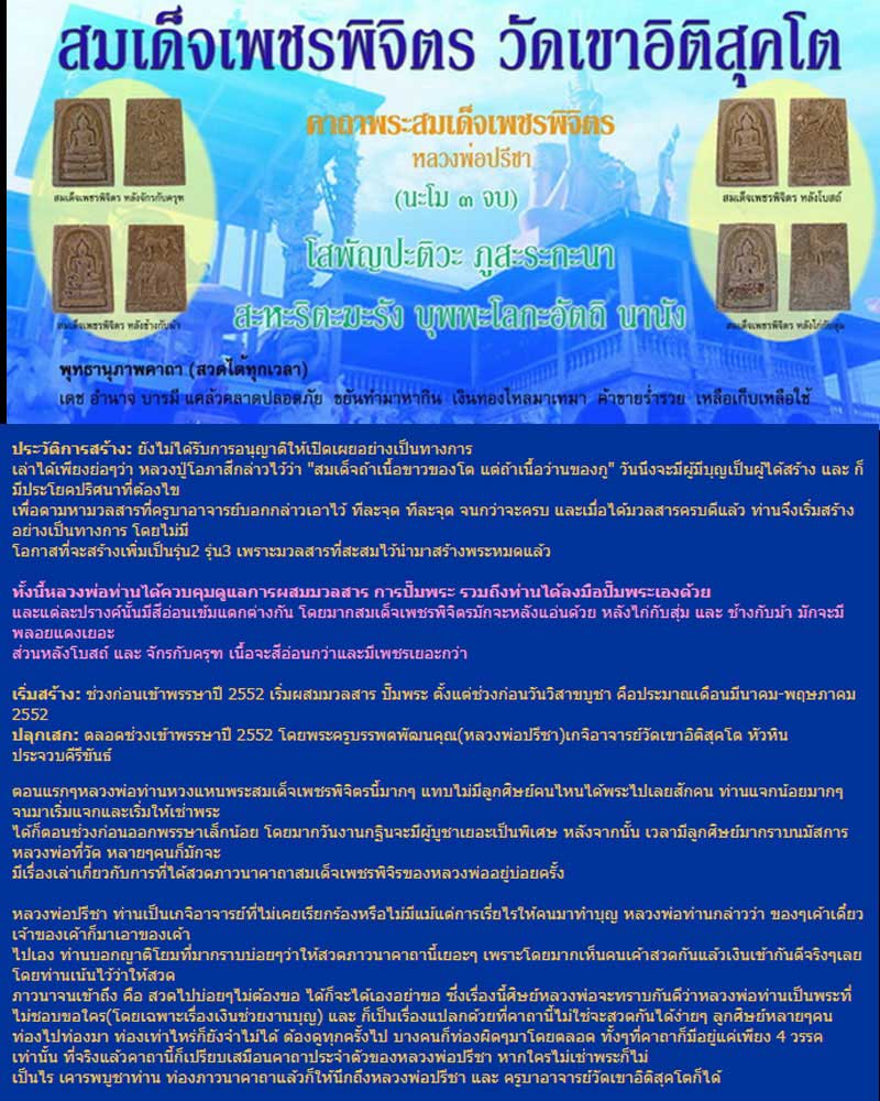 สมเด็จเพชรพิจิตร วัดเขาอิติสุคโต - 1