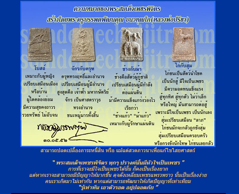 สมเด็จเพชรพิจิตร วัดเขาอิติสุคโต - 2