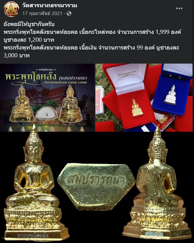 พระกริ่งพุทโธคลัง วัดสารนาถธรรมาราม รุ่นสมปรารถนา ปี 63 - 4