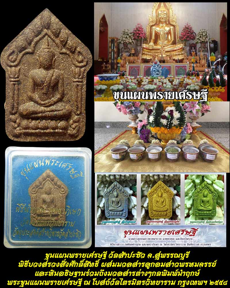 ขุนแผนพรายเศรษฐี วัดสำปะซิว จ.สุพรรณบุรี - 1