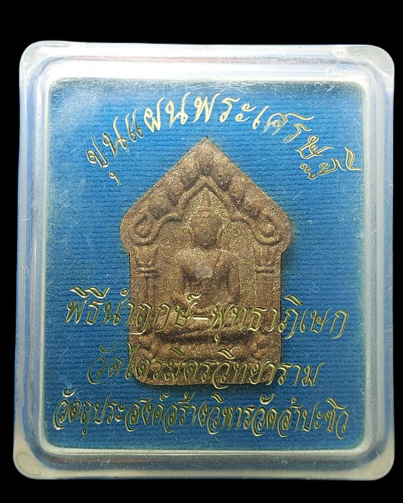 ขุนแผนพรายเศรษฐี วัดสำปะซิว จ.สุพรรณบุรี - 4