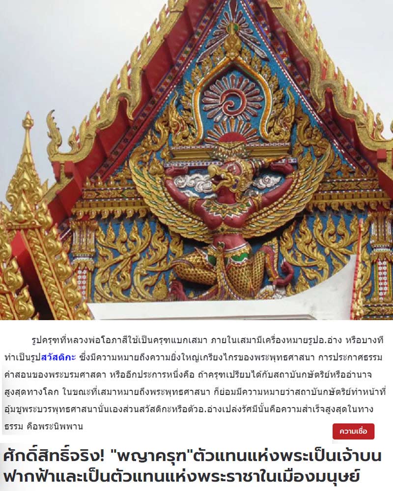 พญาครุฑ รุ่นบูรณะปฏิสังขรณ์ วัดหลวงพ่อโอภาสี - 1