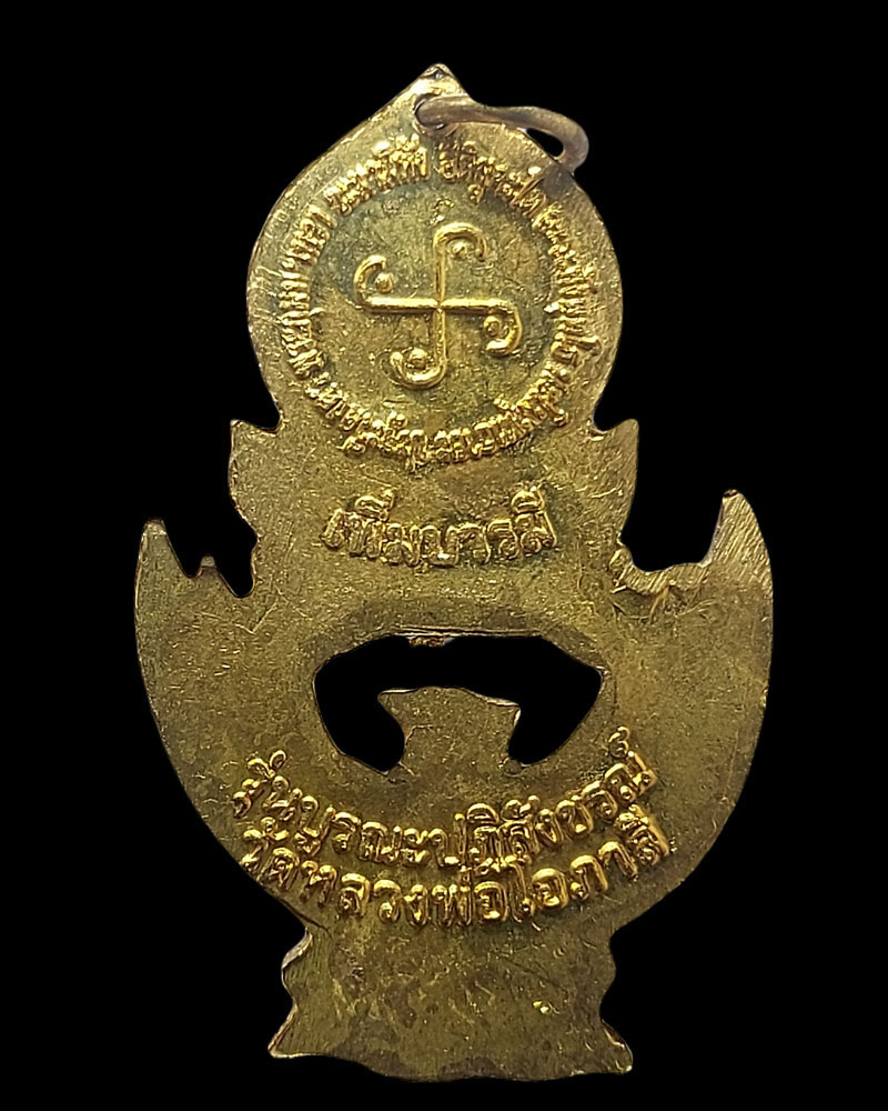 พญาครุฑ รุ่นบูรณะปฏิสังขรณ์ วัดหลวงพ่อโอภาสี - 3