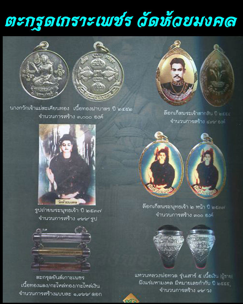 ตะกรุดหลวงพ่อทวด ยันต์เกราะเพชร วัดห้วยมงคล  - 1