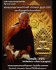 พระขุนแผนกุมารทอง รุ่นแรก พ่อท่านอิ้น ปภากโร วัดทับใหม่พัฒนา จ.สุราษฎร์ธานี
