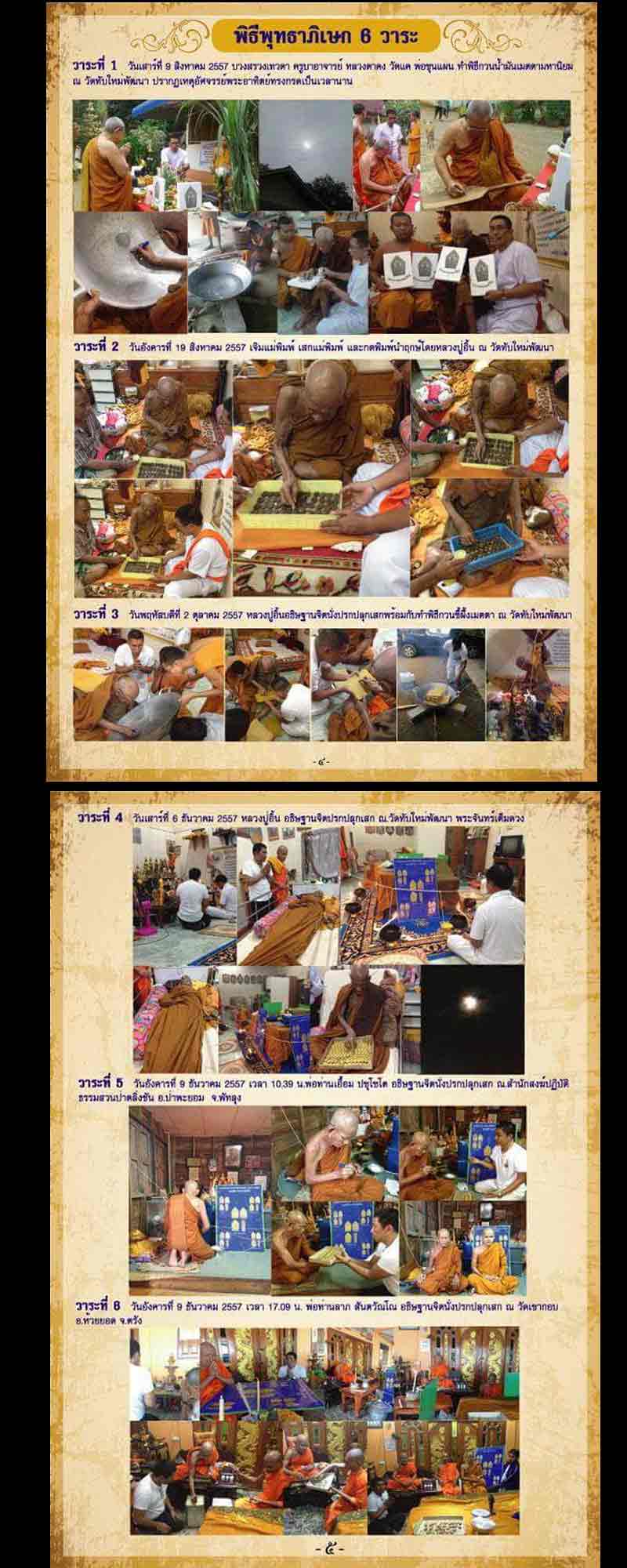 พระขุนแผนกุมารทอง รุ่นแรก พ่อท่านอิ้น ปภากโร วัดทับใหม่พัฒนา จ.สุราษฎร์ธานี - 3
