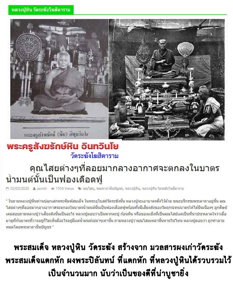 พระสมเด็จ หลวงปู่หิน วัดระฆัง - 1