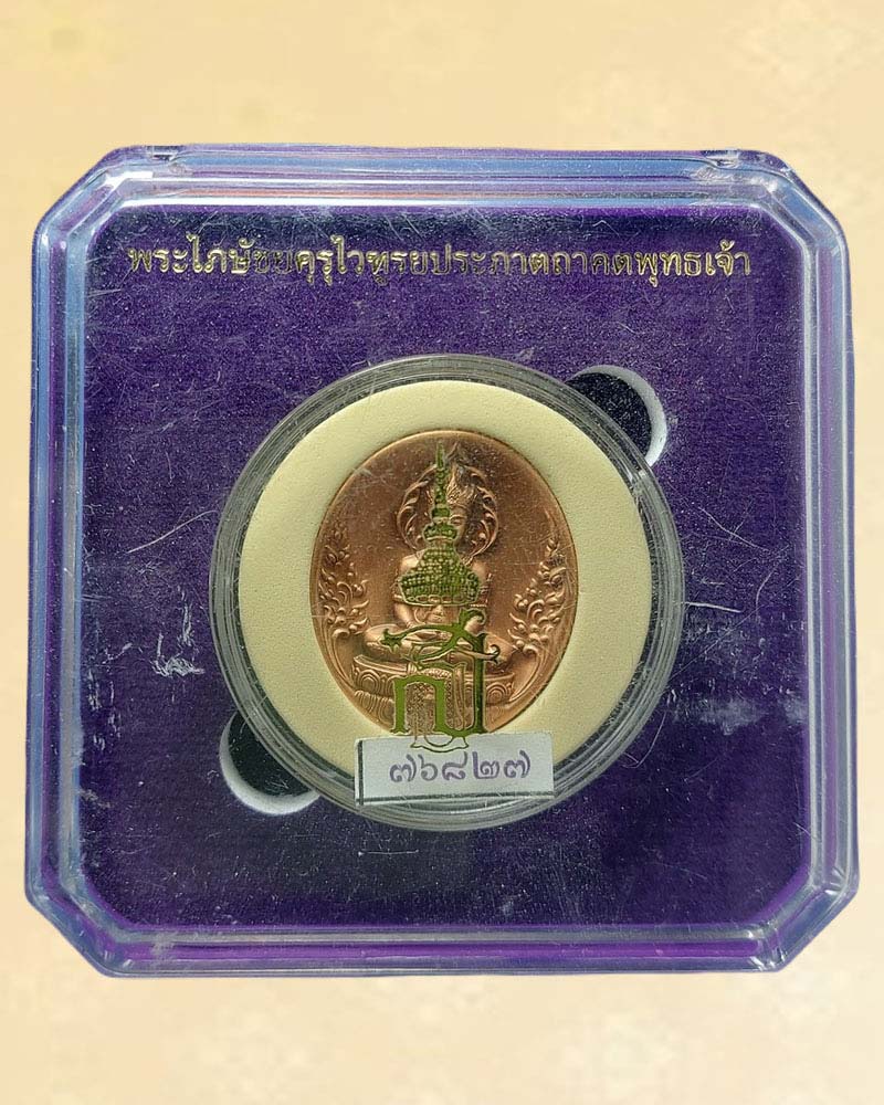 พระไภษัชยคุรุไวฑูรยประภาตถาคตพุทธเจ้า - 5