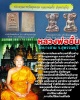  พระสมเด็จหล่อโบราณ หลวงพ่อชั้น วัดบางสาม จ.สุพรรณบุรี