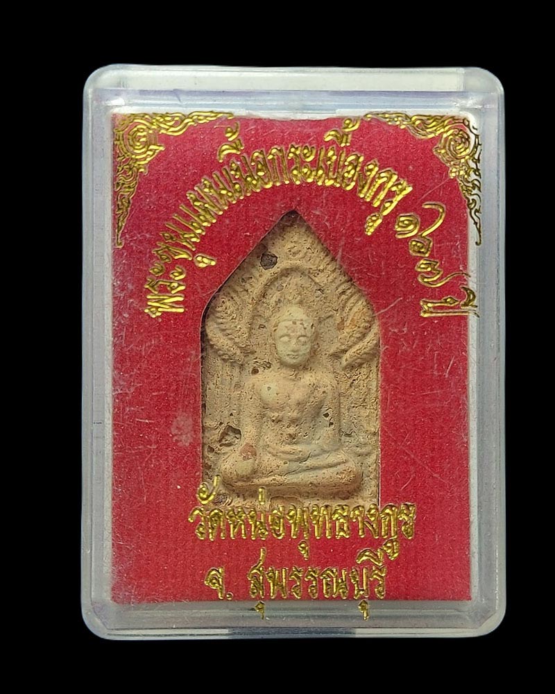 ขุนแผน วัดหน่อพุทธางกูร จ.สุพรรณบุรี เนื้อกระเบื้องกรุ ๑๖๗ ปี - 4