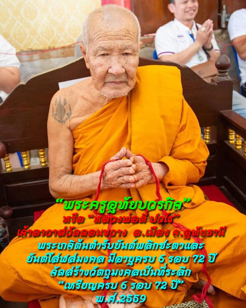 เหรียญแซิยิด หลวงพ่อตี๋ ปวโร วัดดอนขวาง จ.อุทัยธานี  มีจาร - 1