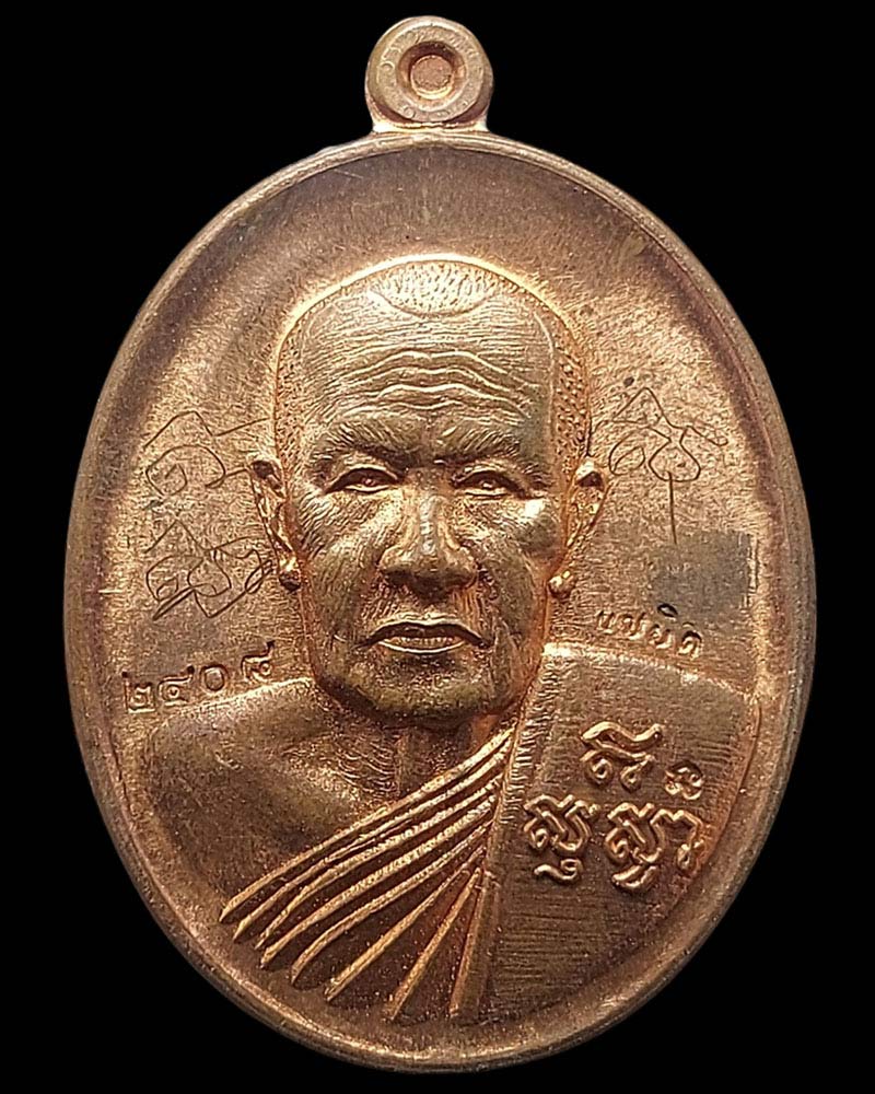 เหรียญแซิยิด หลวงพ่อตี๋ ปวโร วัดดอนขวาง จ.อุทัยธานี  มีจาร - 2