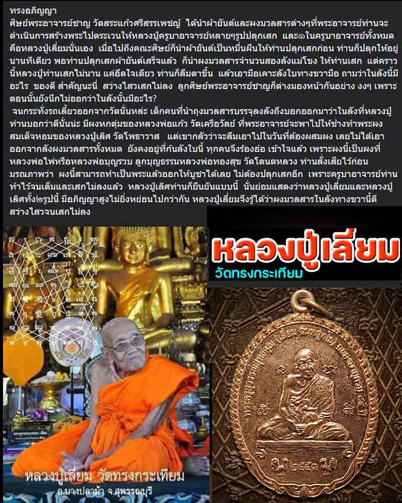 เหรียญ หลวงปู่เลี่ยม วัดทรงกระเทียม - 1