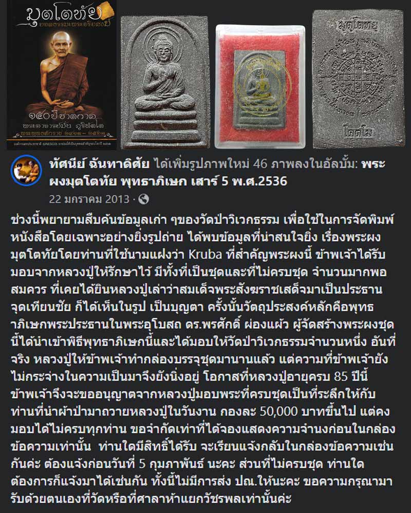 พระผง มุตโตทัย พิมพ์ พิมพ์พระพุทธประทานพร - 1