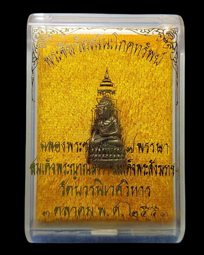 พระชัยวัฒน์นะโภคทรัพย์ ฉลองพระชนมายุครบ ๙๗ พรรษา สมเด็จพระญาณสังวร - 4