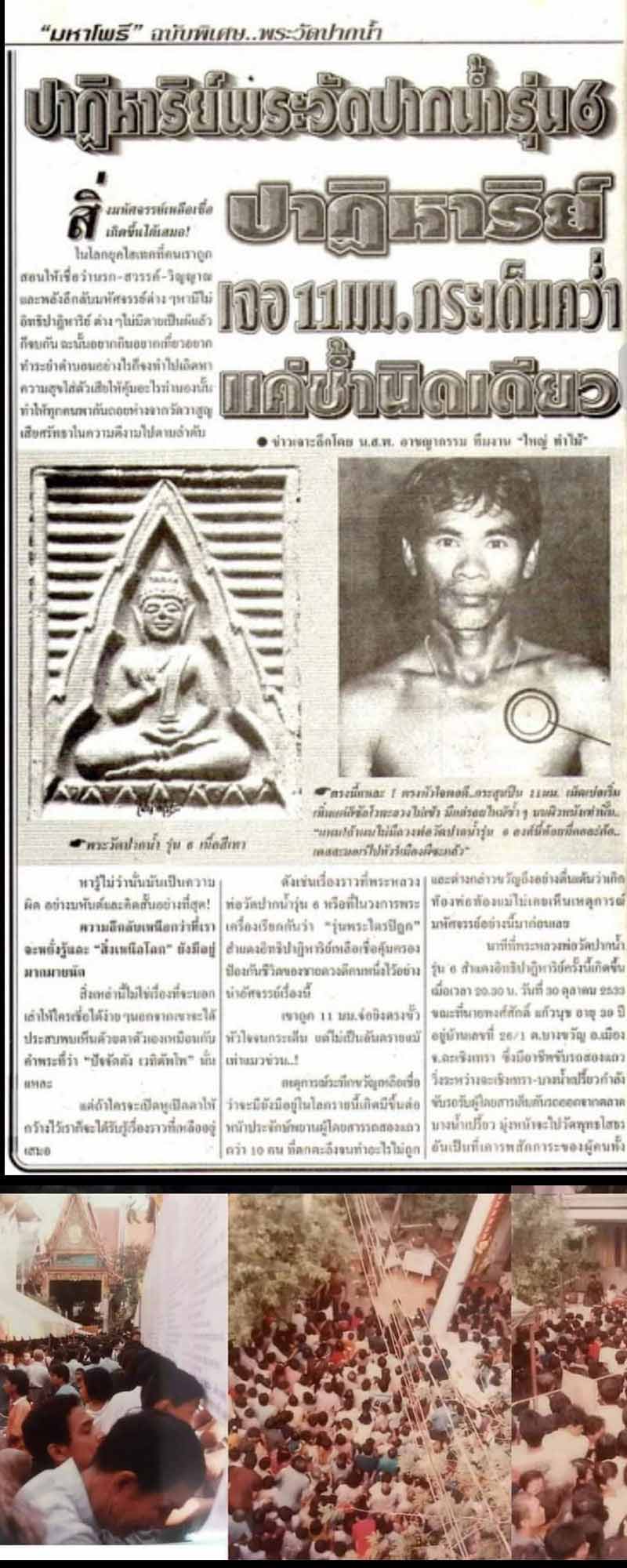 พระผงวัดปากน้ำรุ่น 6 - 5