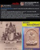 พระผงรูปเหมือนหลวงปู่จันทร์ วัดทุ่งเฟื้อ ปี 2527