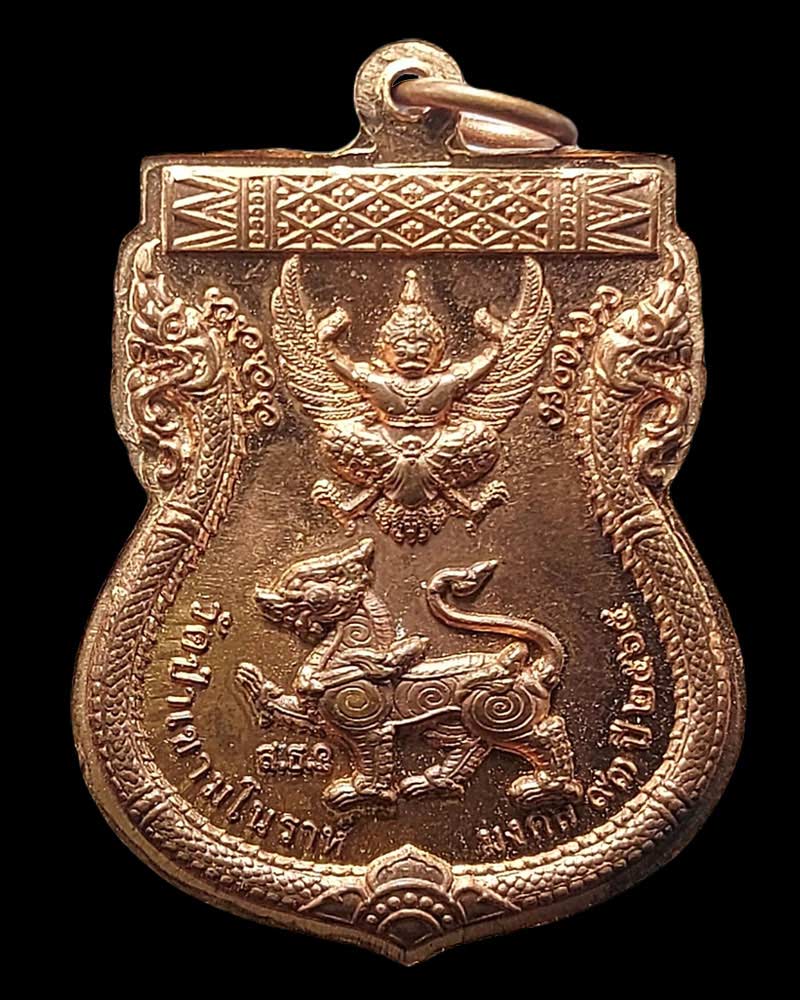 เหรียญ โลกุตรธรรมนำทางพ้นทุกข์ หลวงปู่สังวาลย์ ธมฺมสาโร วัดป่าเขามโนราห์ - 2