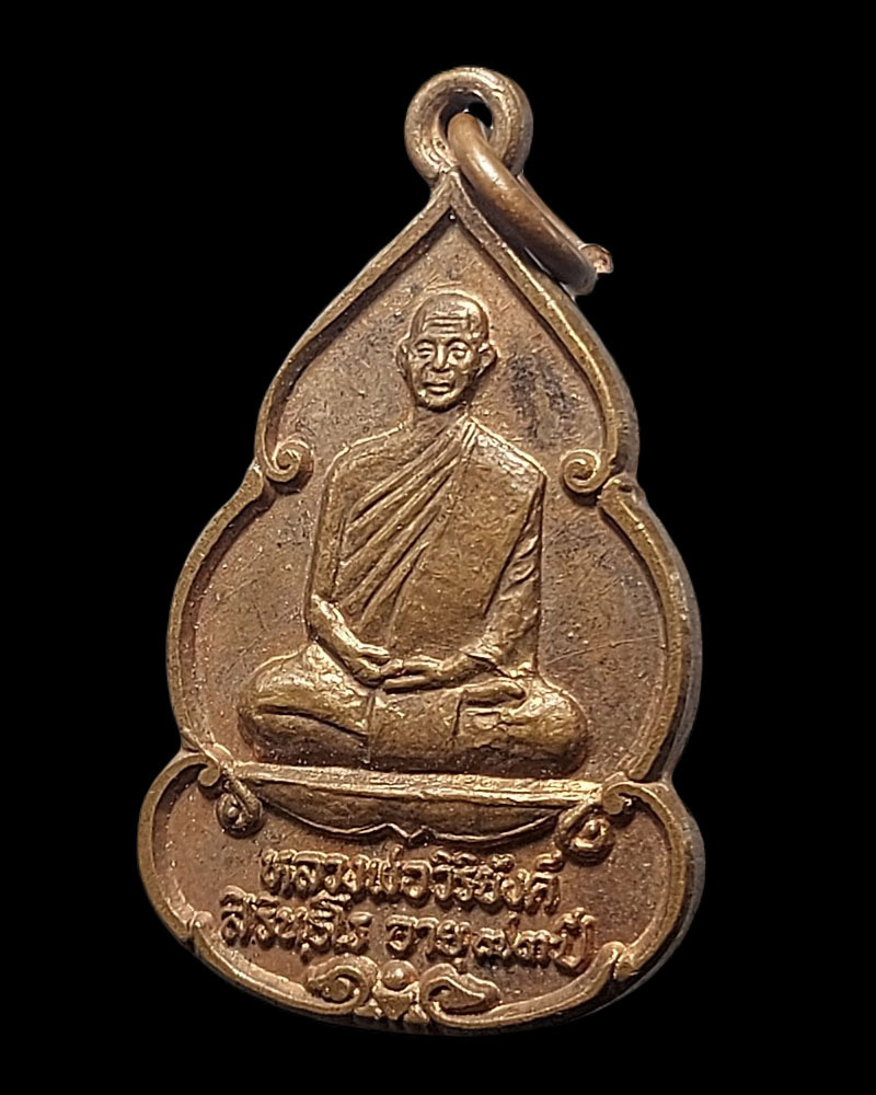 เหรียญ พระอาจารย์ วิริยังค์ วัดธรรมมงคล - 3
