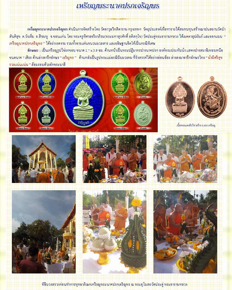 เหรียญพระนาคปรกเจริญพร พระมหาสุรศักดิ์ วัดประดู่ พระอารามหลวง - 1