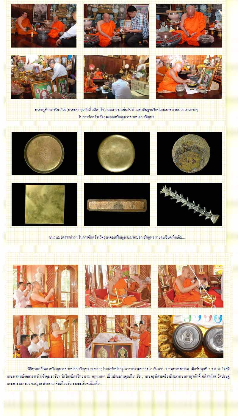 เหรียญพระนาคปรกเจริญพร พระมหาสุรศักดิ์ วัดประดู่ พระอารามหลวง - 2