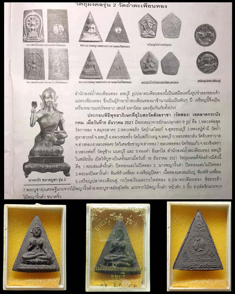 พระนางพญางิ้วดำ รุ่น 2 หลวงพ่อทองดำ วัดถ้ำตะเพียนทอง - 1