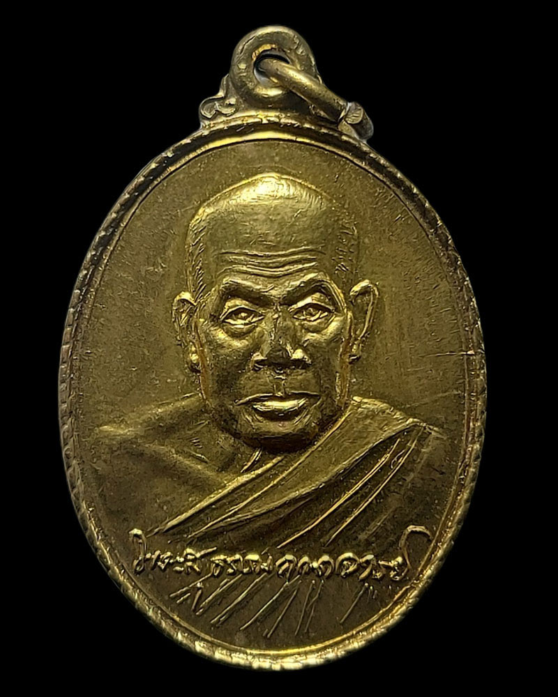 เหรียญ หลวงปู่เหรียญ วัดอรัญญบรรพต ความรู้ที่อยู่ในกาย คือแก่นชีวิต - 1