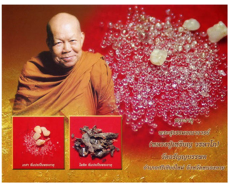 เหรียญ หลวงปู่เหรียญ วัดอรัญญบรรพต ความรู้ที่อยู่ในกาย คือแก่นชีวิต - 4