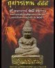กุมารเทพ   9 คณาจารย์ 18 พิธีกรรม 
